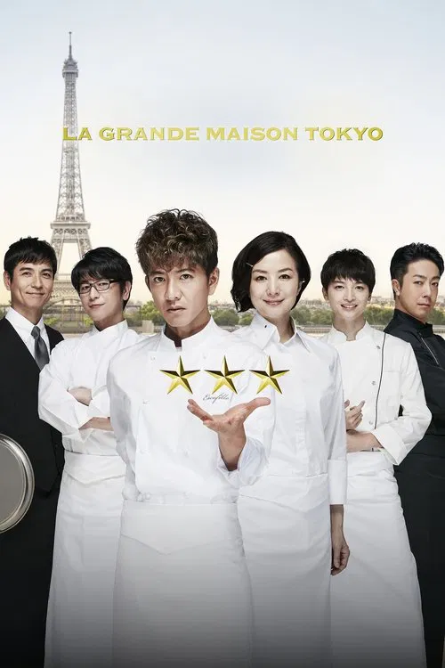 La Grande Maison Tokyo tv show poster