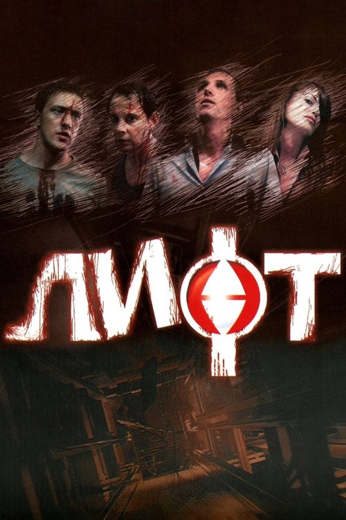 Lift movie poster
