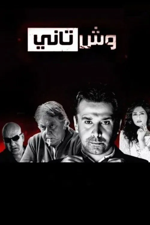 The Other Face tv show poster