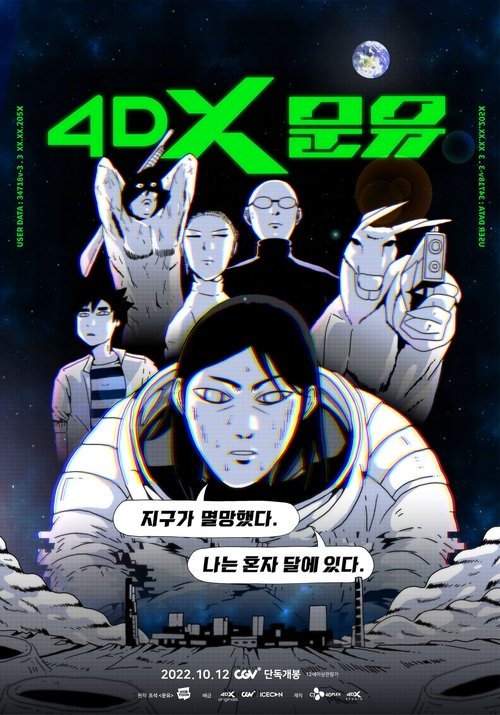 4DX Moon You movie poster