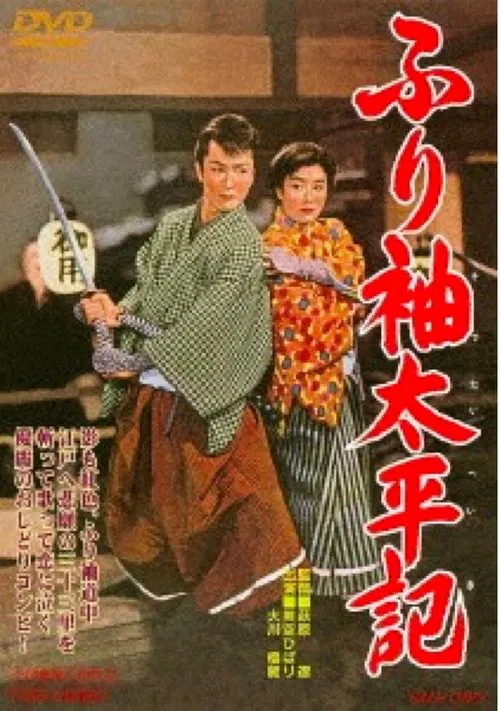 Scramble for Fortune movie poster