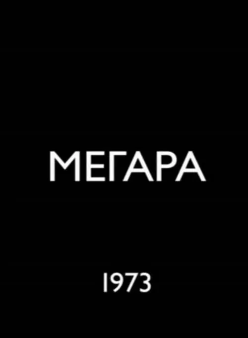 Megara movie poster