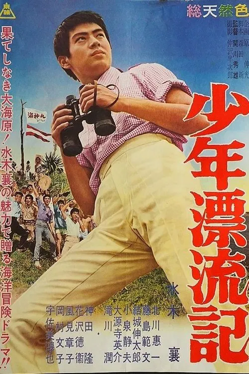 Poster do filme Tale of Young Drifter 2