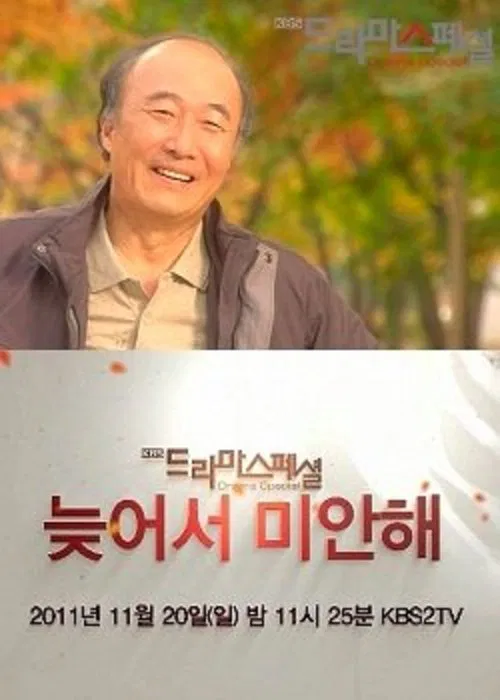 Sorry I'm Late tv show poster