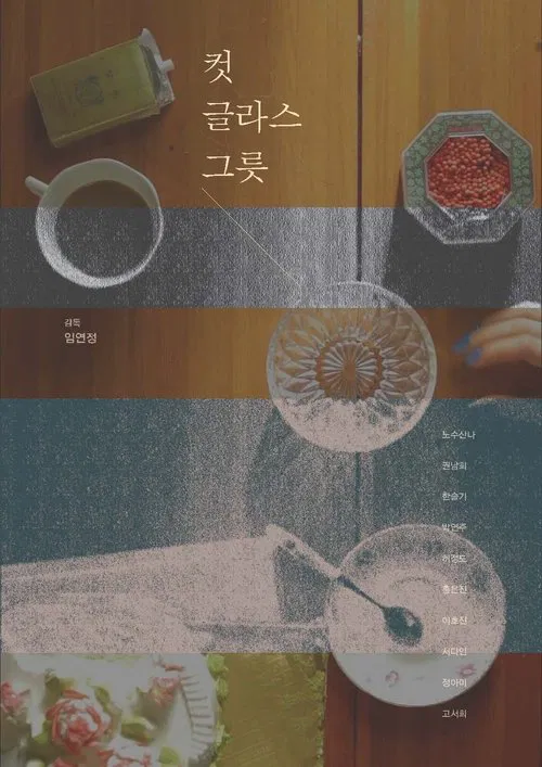 Cut Glass Bowl movie poster