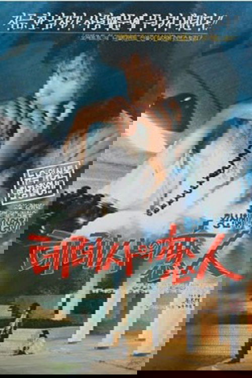 Theresa's lover movie poster