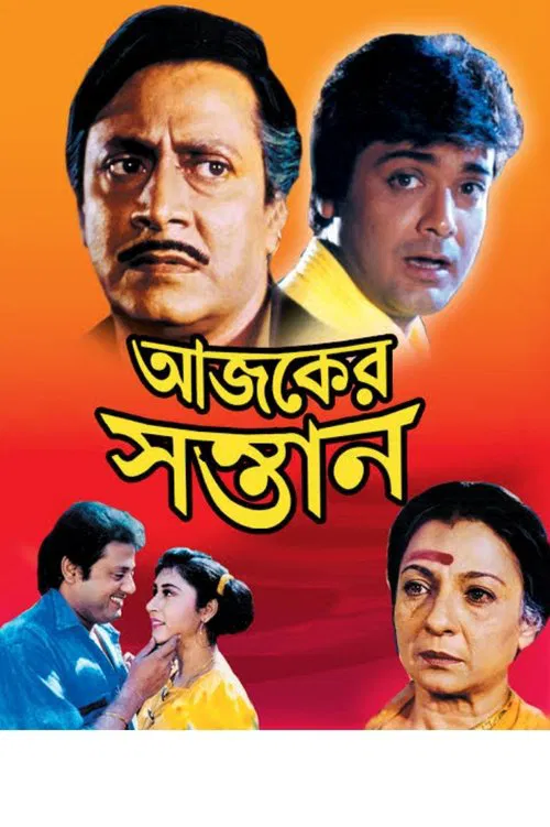 Ajker Santan movie poster