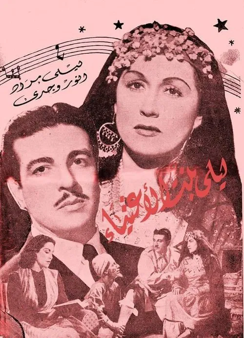 Layla, Daughter of the Rich movie poster
