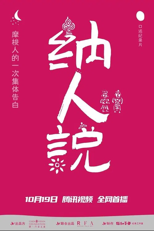 I am Mosuo movie poster