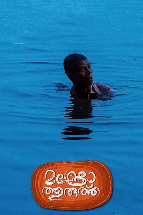 Munroe Island movie poster