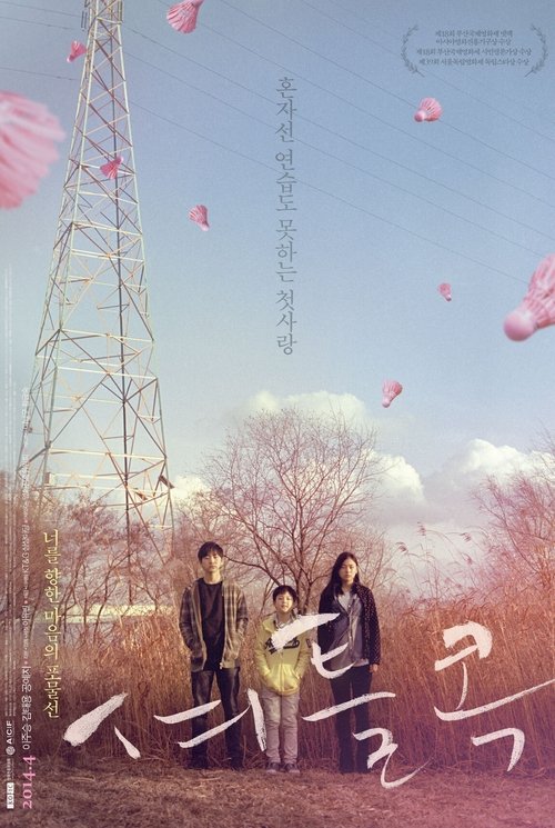 Shuttlecock movie poster