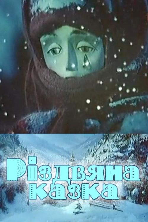 A Christmas Tale movie poster