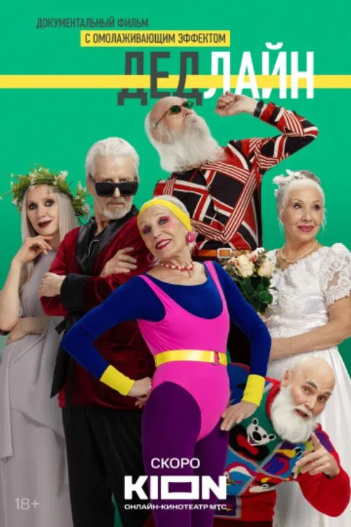 Poster do filme Deadline