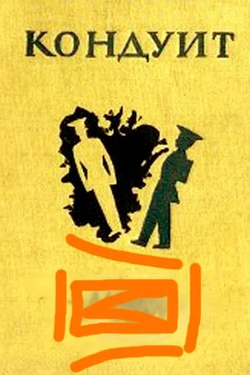 Konduit movie poster