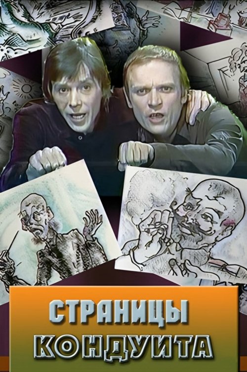 Conduit Pages movie poster