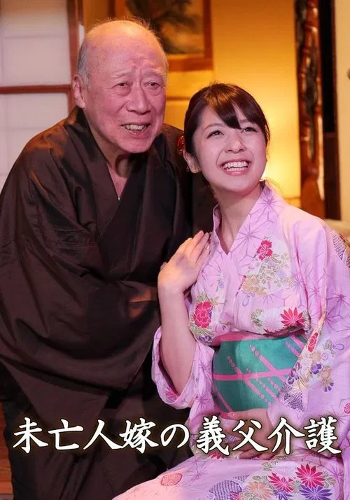 Widowed Wife: Father-in-law Care movie poster