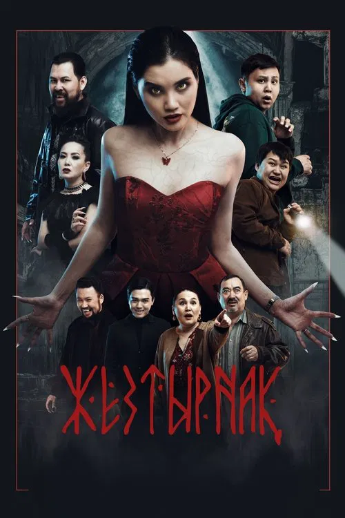 Zheztyrnak movie poster