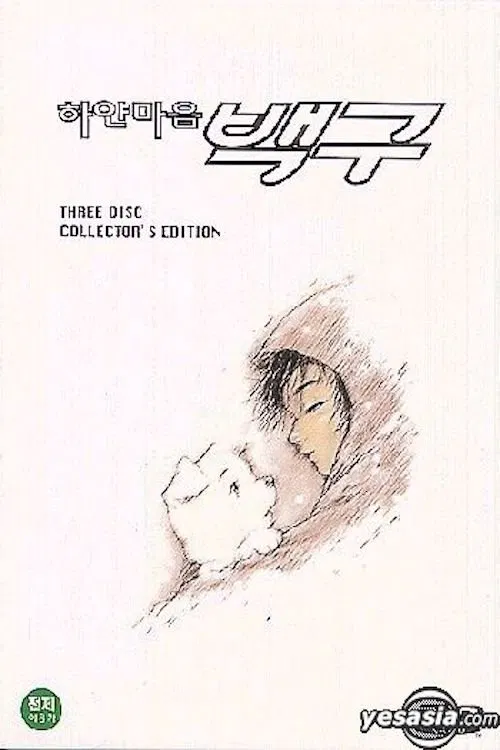 White Dog with White Heart movie poster