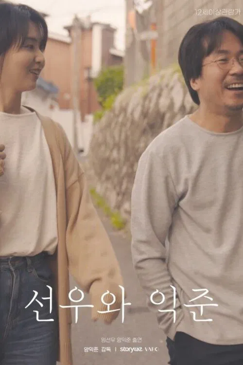 Sunwoo and Ikjune movie poster