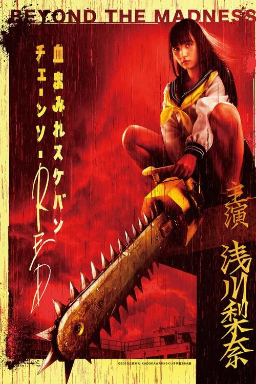 Bloody Chainsaw Girl Returns: Revenge of Nero movie poster