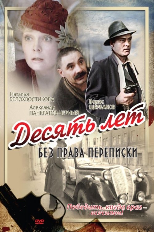 Ten Years Without Right to Write Letters movie poster