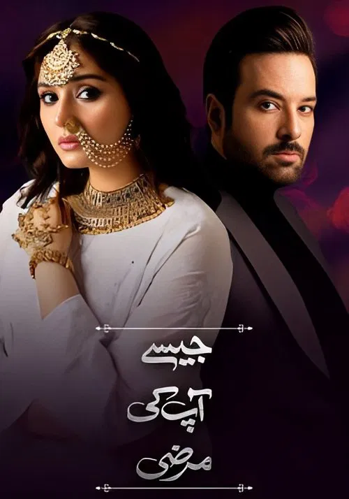 Jaisay Aapki Marzi tv show poster