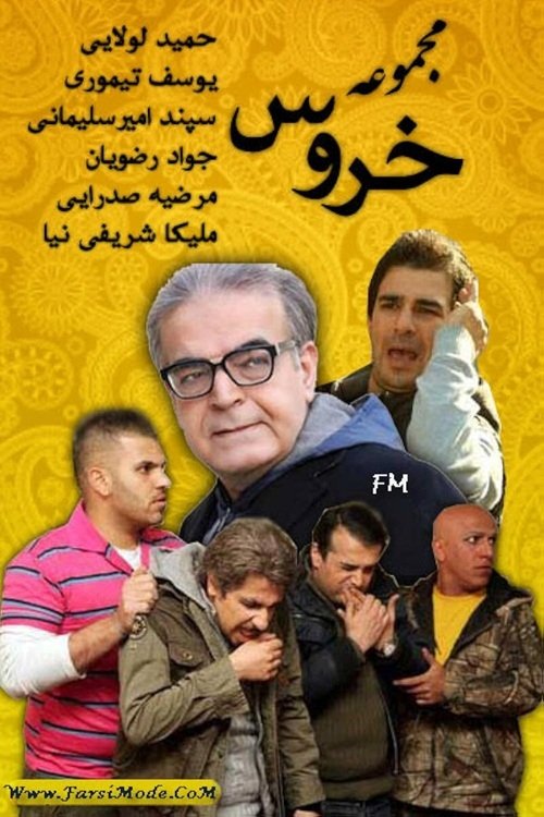 The Rooster tv show poster