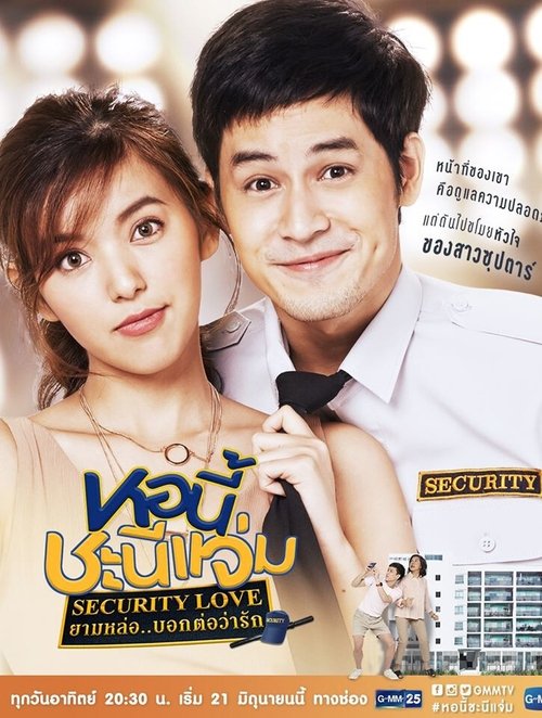 Girl Next Room: Security Love tv show poster
