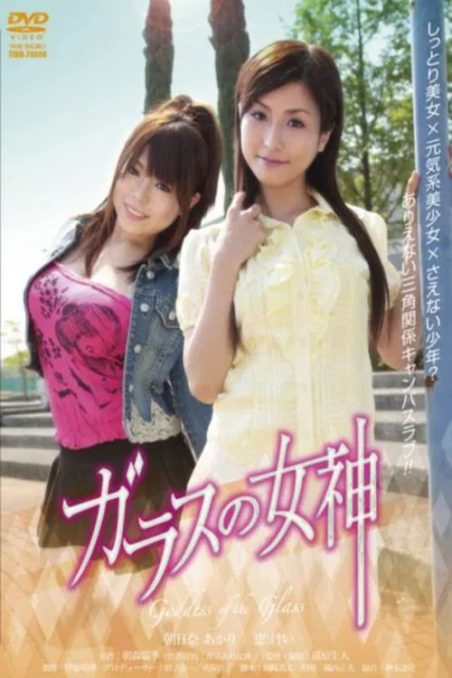 Goddess of The Glass movie poster
