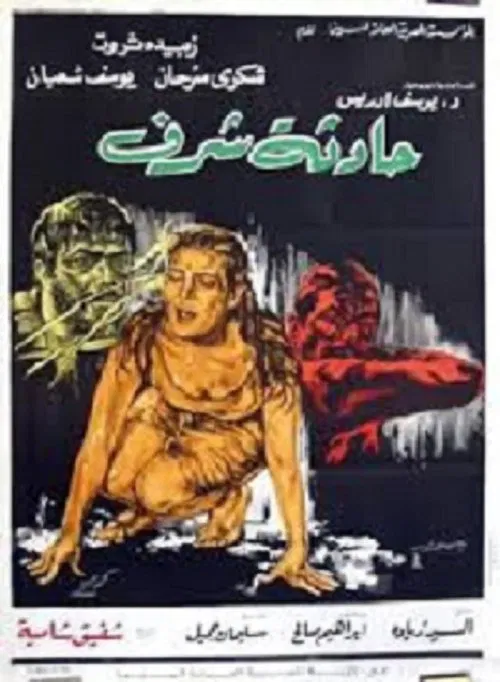 Incident of Dishonor movie poster