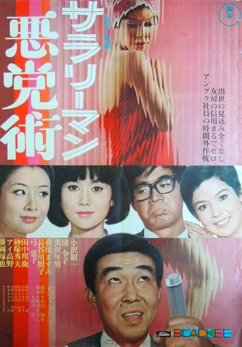 How to Be the Worst of Office Workers movie poster