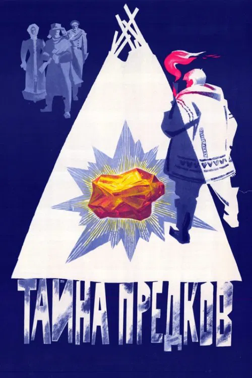 The Secret of the Ancestors movie poster