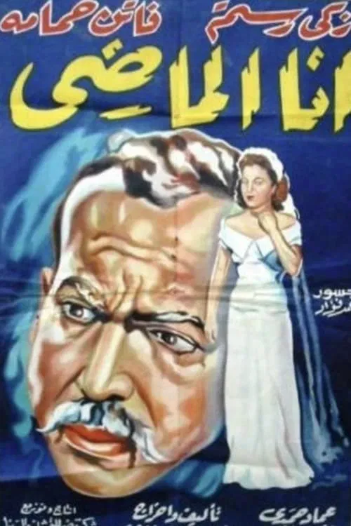 I Am the Past movie poster