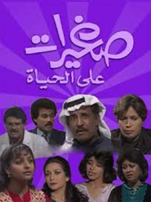 Young for life tv show poster