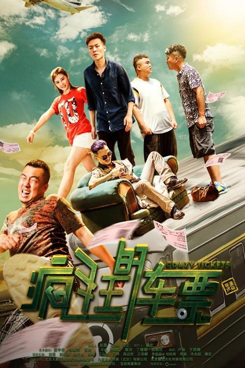 Crazy Tickets movie poster