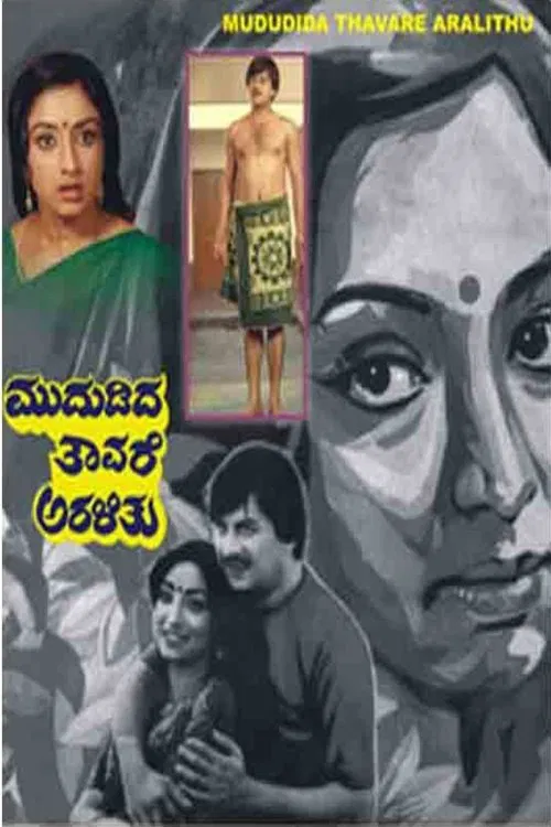 Mududida Tavare Aralithu movie poster