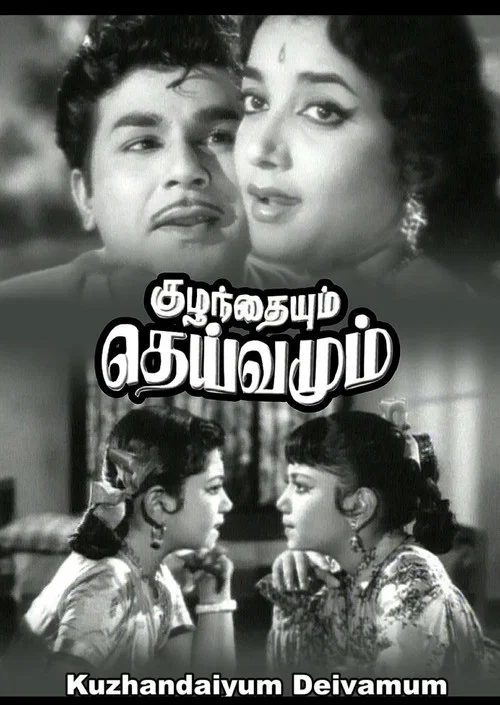 Kuzhandaiyum Deivamum movie poster