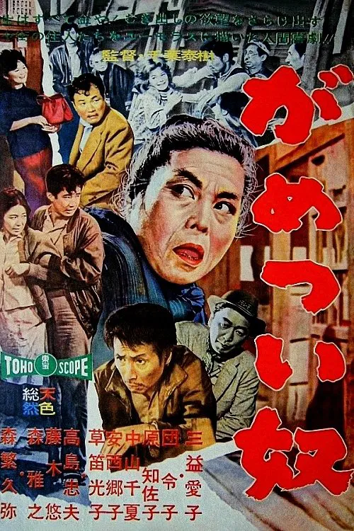 This Greedy Old Skin movie poster