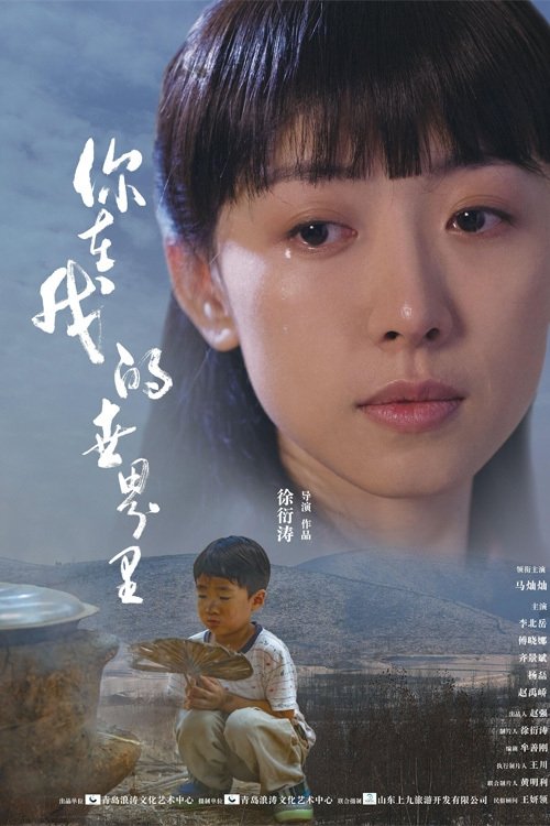You Are In My World movie poster