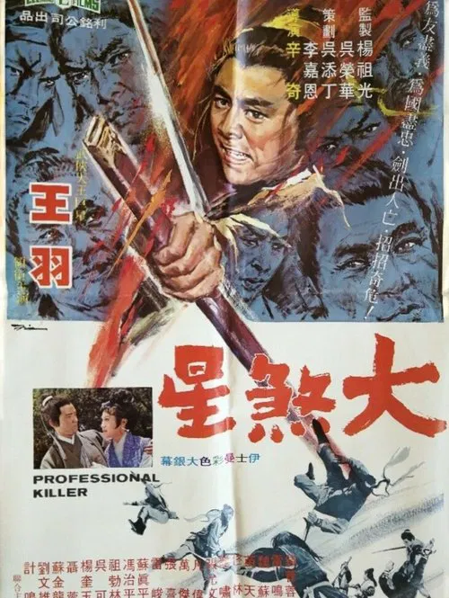 Poster do filme The Professional Killer