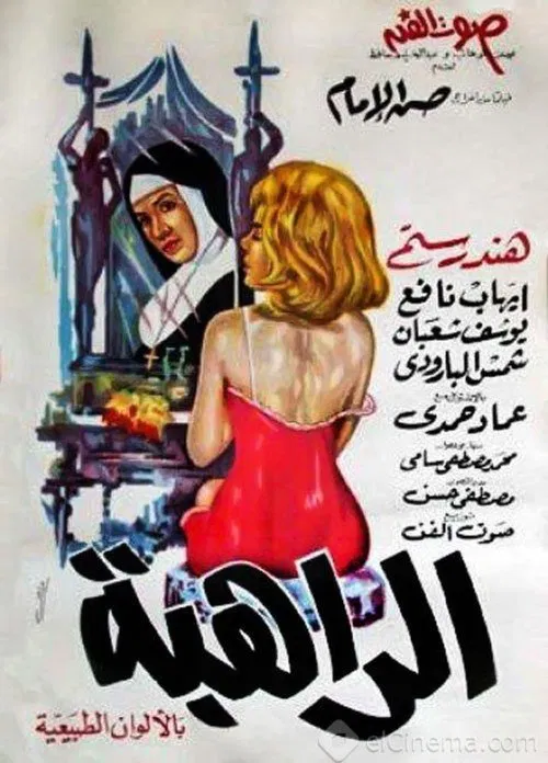 The Nun movie poster