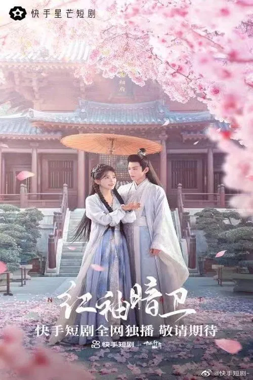 Poster da série Hong Xiu An Wei