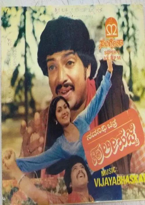 Huli Hejje movie poster