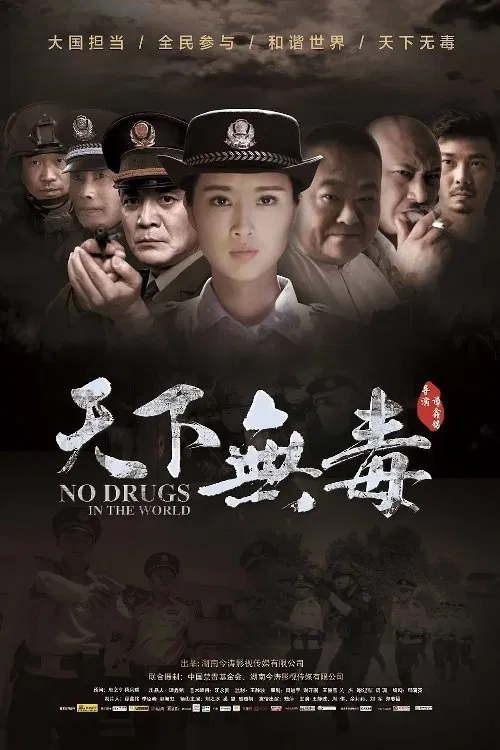 No Drugs in the World movie poster