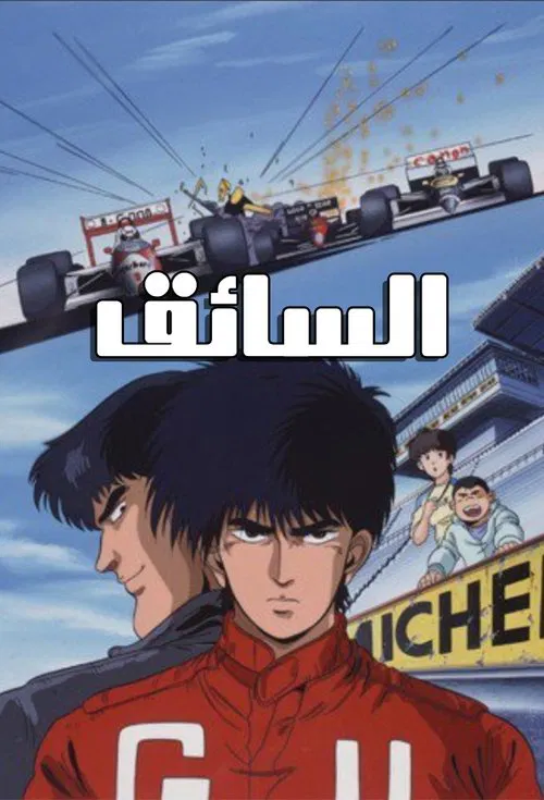 F tv show poster