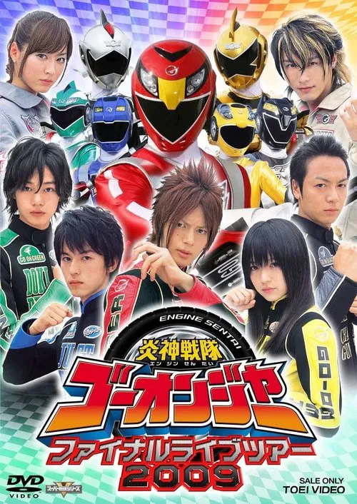 Poster do filme Engine Sentai Go-Onger: Final Live Tour 2009