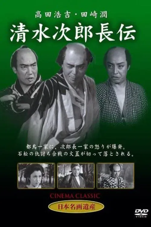 Shimizu no Jirocho den movie poster