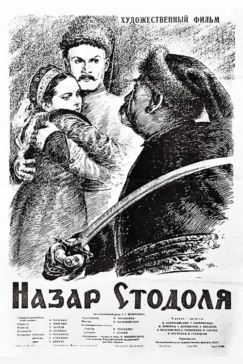 Nazar Stodolya movie poster