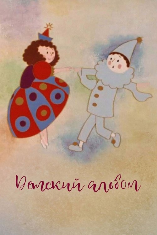 Children's Album movie poster