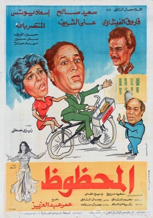 The Lucky movie poster